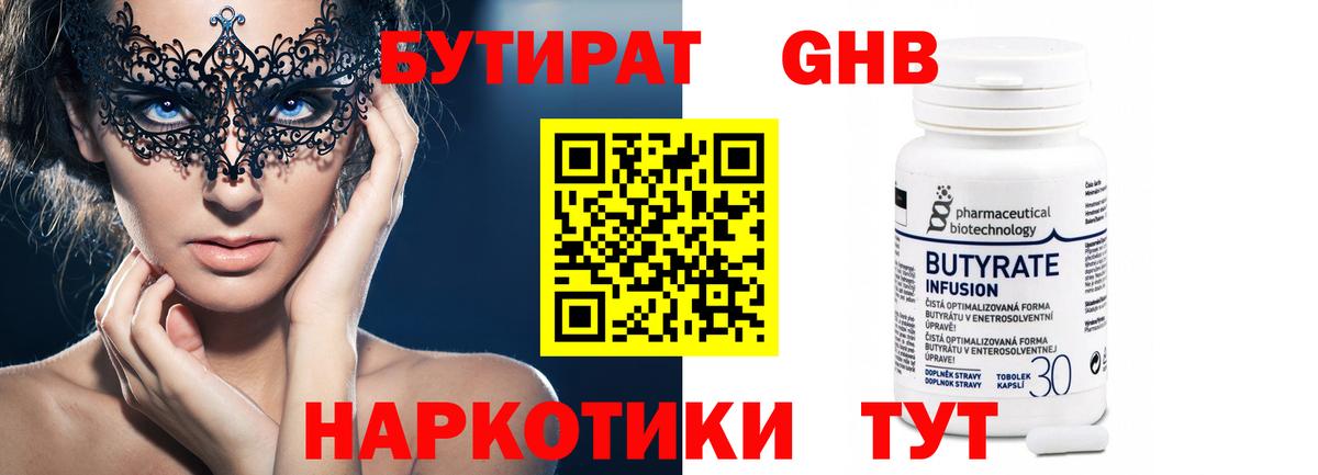 Уварово  БУТИРАТ бутик  Вход с VPN 