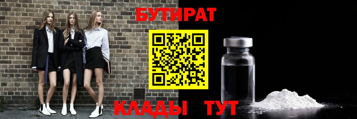 Бутират оксибутират Уварово
