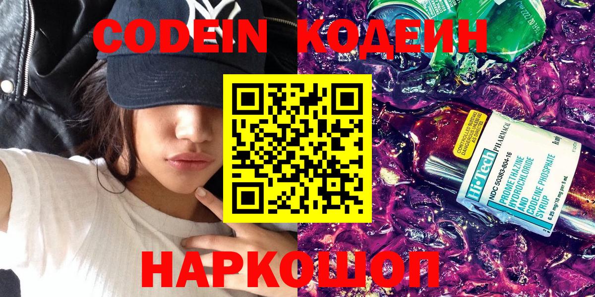 Кодеин напиток Lean (лин) Уварово