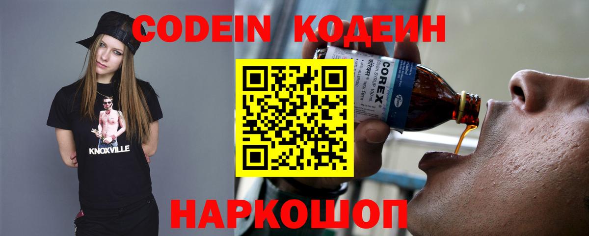 Кодеиновый сироп Lean напиток Lean (лин)  Вход с VPN  Уварово 