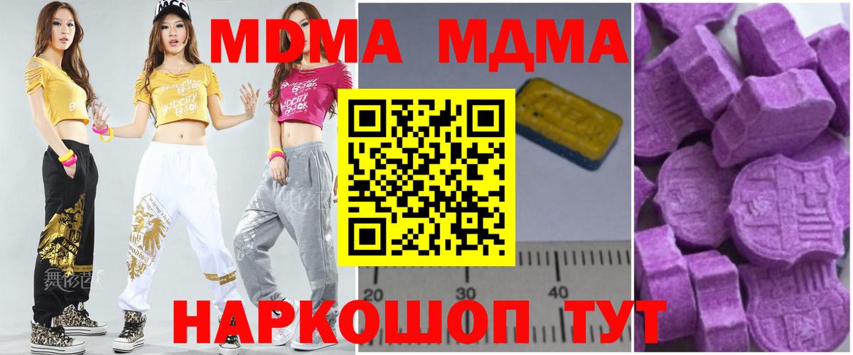 Уварово  MDMA Molly  Вход с VPN  МДМА crystal 