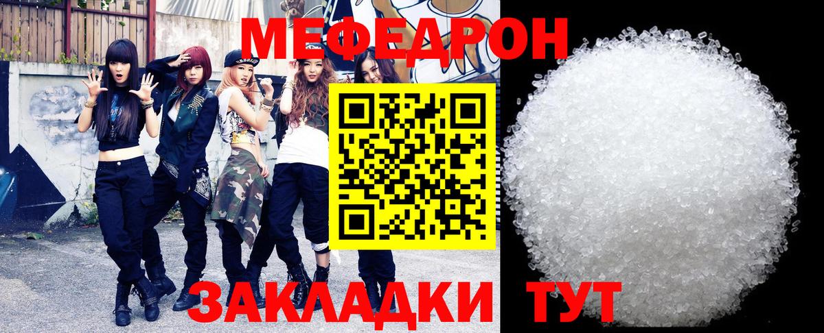 Мефедрон мука Уварово